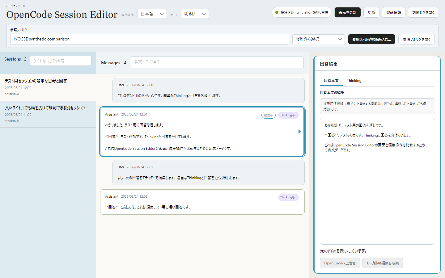 OCSEの動作確認時の実画面